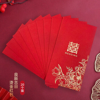 TaTanice红包20个装结婚红包袋随份子压岁钱利是封百元千元通用红包	