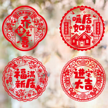 仕彩乔迁新居静电贴纸20张福字剪纸玻璃窗贴搬新家进宅装饰布置红色	