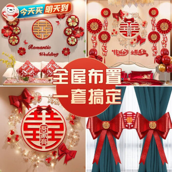 梦选（MENGXUAN）婚房布置全套男方女方布置卧室结婚装饰房间气球拉花婚庆装饰用品全屋装饰订婚婚房布置（卧室+客厅+门房+窗帘）	